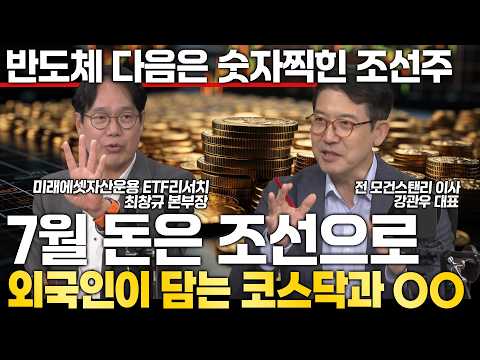 7월, 돈 버는 사람들은 이미 갈아탔습니다 #삼성전자 #SK하이닉스 #코스피 #레버리지etf #최창규 #강관우 #류순열 #코스피 #코스닥