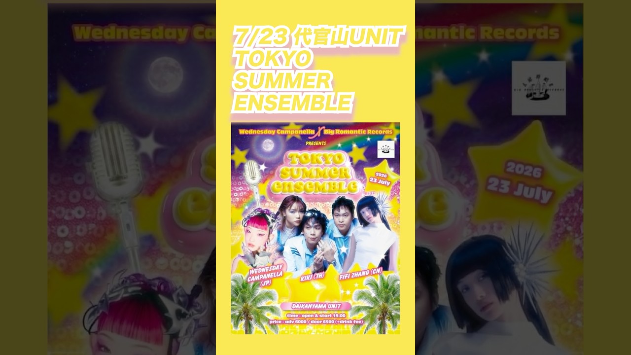 Wednesday Campanella x BIG ROMANTIC RECORDS presents 「TOKYO SUMMER ENSEMBLE」一般チケット好評販売中！