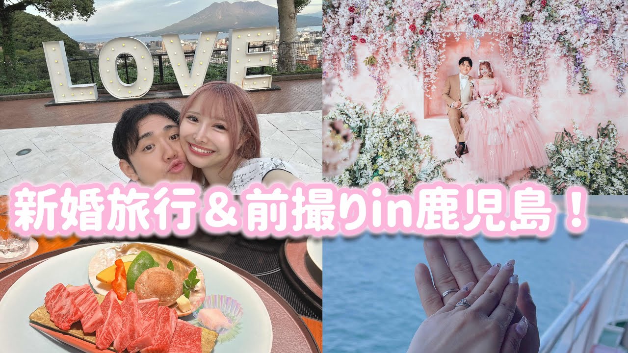 【新婚旅行】ウェディングフォト撮影 in鹿児島！