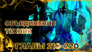 Я злой бог манга с озвучкой. Главы 210-220