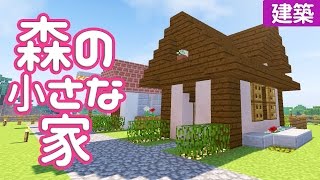 まるんのマインクラフト 森の小さな家を建築 マイクラ実況 94 Youtube