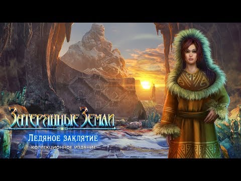 Затерянные Земли 5: прохождение головоломок