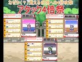 幻想人形演舞ユメノカケラ対戦　アタック4倍祭