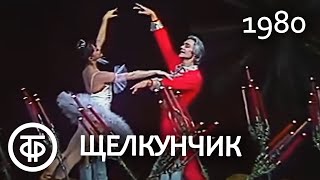 : .. .   . Tchaikovsky. The Nutcracker. Pas de deux. Maximova, Vasiliev 1980