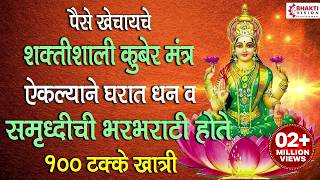 पैसे खेचायचे शक्तिशाली कुबेर मंत्र ऐकल्याने घरात धन सम्रुद्धीची भरभराटी होते - 100% Guarantee screenshot 4