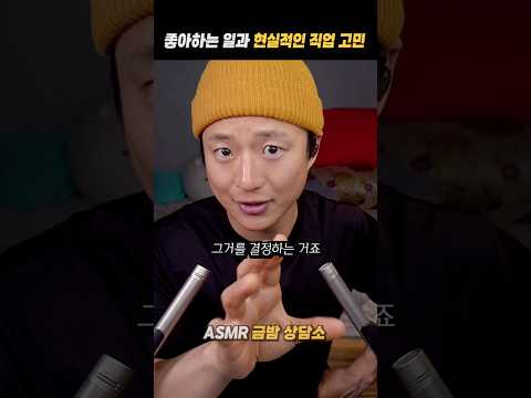 [찌누의 금밤 상담소] 직업과 돈 (좋아하는 일, 지금하는 일, 돈에 <strong>대해서</strong>) 🔴유튜브 [찌누의 금밤 ASMR] 구독하고, 라이브로 실시간 ASMR 즐기세요💤
