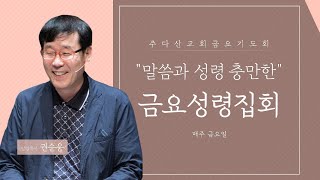 [주다산교회 신년새기비] 텐트메이크 미션비젼(행18:1-11) | 권순웅 목사 | 20220107
