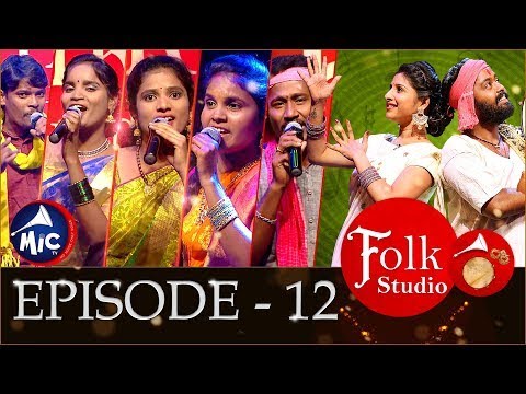 Folk Studio Episode 12 | పాటల పోటీ | Folk Studio
