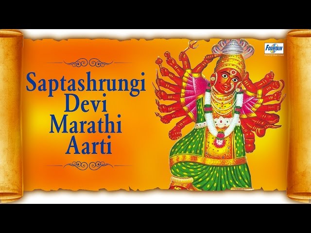 Devichi aarti marathi mp3 download