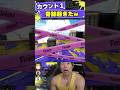 カウント1まで取られた後の奇跡【スプラトゥーン3】#shorts #splatoon3