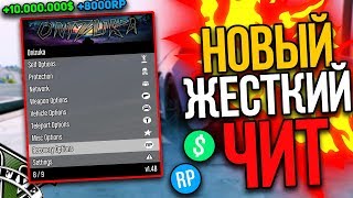 💲 НАКРУТИ СЕБЕ 10 МЛН и 8000 ЛВЛ С НОВЫМ ЧИТОМ в GTA 5 ONLINE 1.46! (ЧИТ на ГТА 5 ОНЛАЙН) 💲 НАКРУТИ СЕБЕ 10 МЛН и 8000 ЛВЛ С НОВЫМ ЧИТОМ в GTA 5 ONLINE 1.46! (ЧИТ на ГТА 5 ОНЛАЙН)