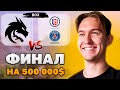 Team Spirit (2) vs (1) PSG.LGD | BO5 ГРАНДФИНАЛ | Комментирует 7к бустер (!ставка)