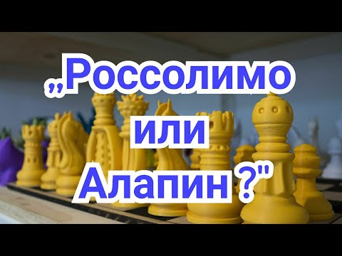 28) Лекция. Россолимо или Алапин ?" Сицилианская защита