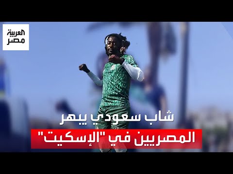 شاب سعودي يبهر المشاركين بأكبر ماراثون ل الإسكيت في الشرق الأوسط ببورسعيد