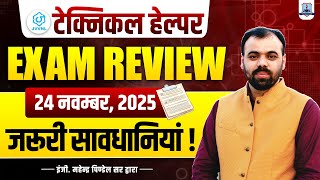 Technical Helper Exam Review 2025 24 Nov Paper Analysis Important Precautions