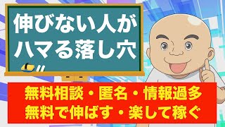 YouTubeが伸びない人が確実ハマっている落し穴【５つもあります】