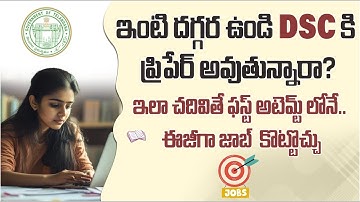 How to Prepare for DSC at Home?| DSC Preparation Tips 2024|How To Succeed DSC in Your First Attempt?