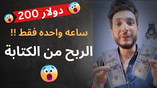 اربح 200 $ من كتابه المقالات والمحتوى في ساعه واحده textbroker | How do I earn money from writing