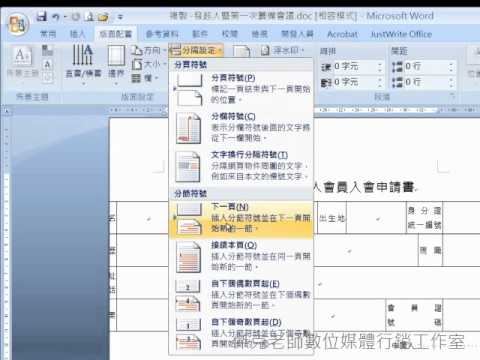 如何讓一份word文件同時有直式與橫式的編排方式 Youtube