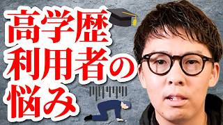 高学歴なのに仕事ができない！？