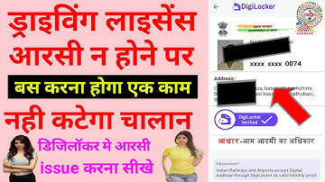 How to issue driving licence and RC in digilocker - डिजिलॉकर में ड्राइविंग लाइसेंस और आरसी कैसे रखे?