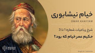Rubaiyat of Omar Khayyam E1 - تفسیر رباعیات خیام - قسمت اول