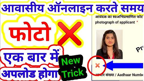 Jati Aay Niwas Photo Upload Problem Solution | Jaate Aaye Niwas Ke Liye Photo Ke Size Kaise Banaen