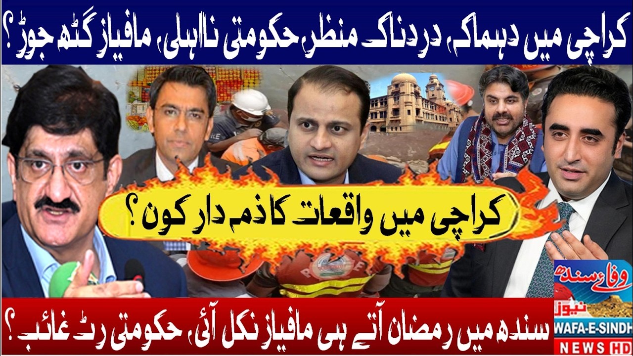 Karachi Blast? Government Failure or Mafia Nexus — Who Is Responsible?