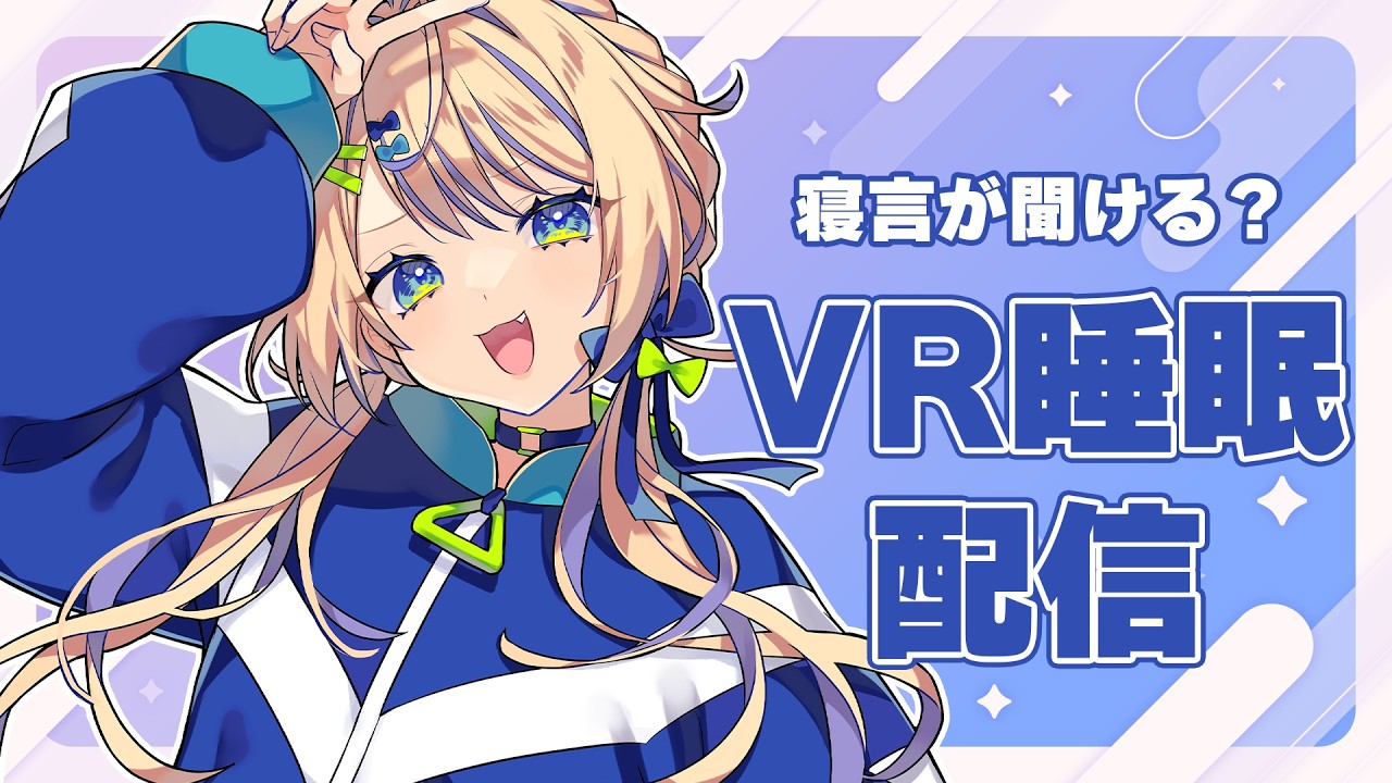 【朝活雑談】おはよう!うなぎは朝に寝てお昼に起きる予定です、VRCでV睡します!【個人 #Vtuber 海原凪】#shorts