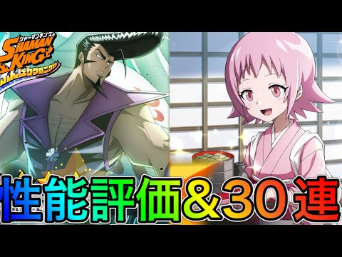 ヤマタノオロチ号来たぁ！性能評価＆新キャラ竜＆たまお狙って３０連！【ふんクロ#21】