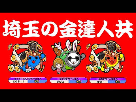 埼玉の金達人トリオによる「達人　ローテーション合格」【太鼓の達人　ニジイロver.】