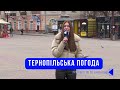 Тернопільська погода на 30 листопада 2025 року