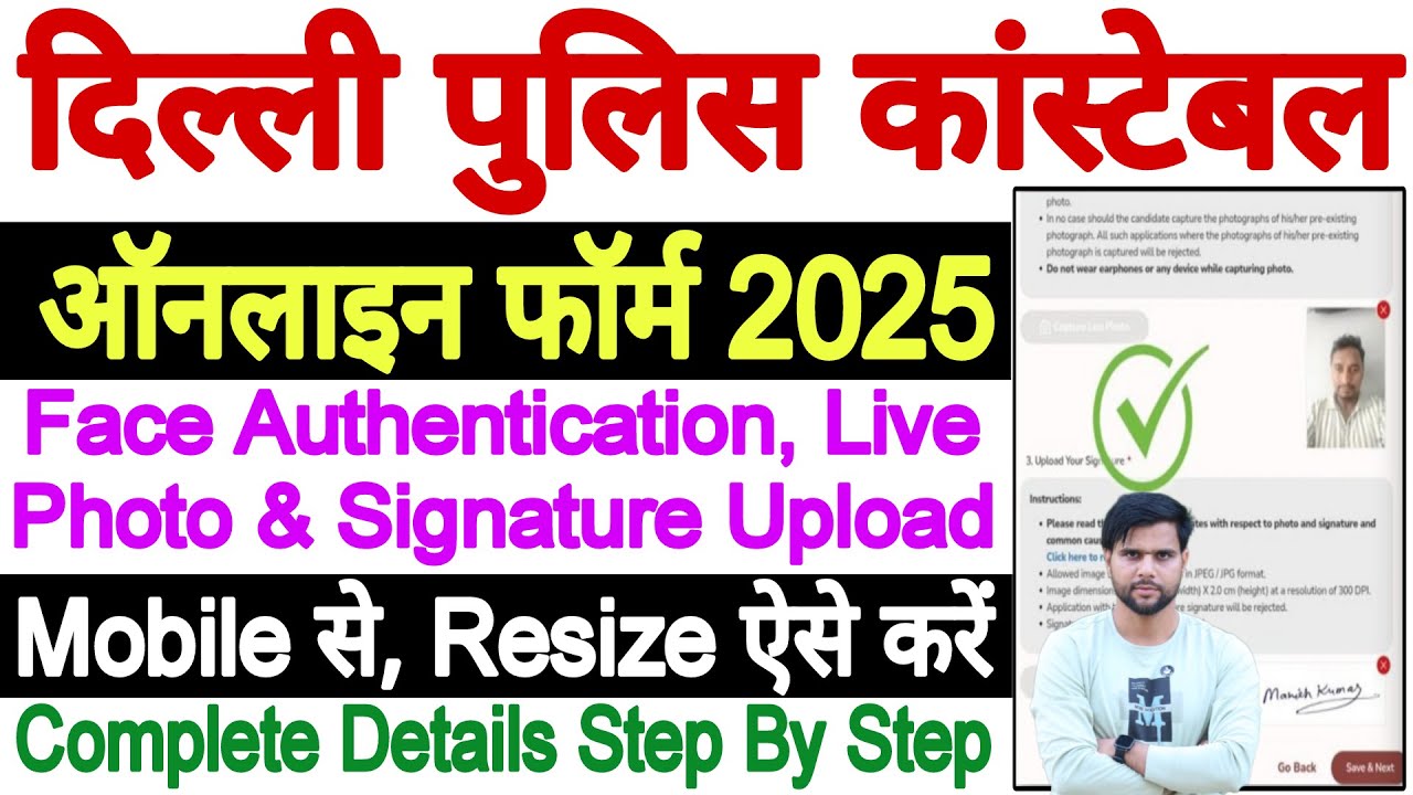 Delhi Police Face Authantication Photo Signature Upload | Delhi Police Signature Upload Kaise Kare