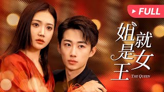 [ENG SUB]【完整版】《姐，就是女王The Queen》黑帮女大佬变成窝囊儿媳，手撕渣男暴打小三，迎接翻转人生#复仇#爽剧 screenshot 4