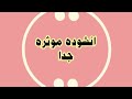 أنشودة فخور فخور باسلامي صوت مؤثر جدا أنشودة فخور فخور باسلامي صوت مؤثر جدا