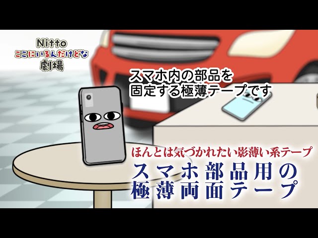 Nittoここにいるんだけどな劇場　最終話　～大集合、Nittoの技術たち。