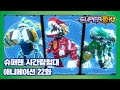 슈퍼텐 시간탐험대 22화 곤충 세상의 파브르 [SUPER10 ANIMATION]