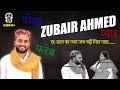 Zubair ahmed  trd talk show  the realistic dice