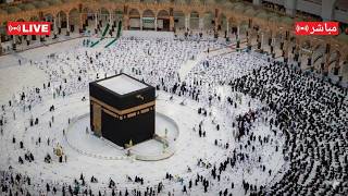 🔴 Makkah Live HD | Mecca Live | Makkah Live Today Now 🕋 مكة المكرمة