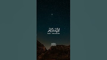 القارئ#ماهر_المعيقلي #سورة_آل_عمران #القرآن_الكريم #quran
