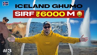 Iceland Trip In Just 6000 Rupees | Golden Circle | Iceland | The Musculuar Tourist