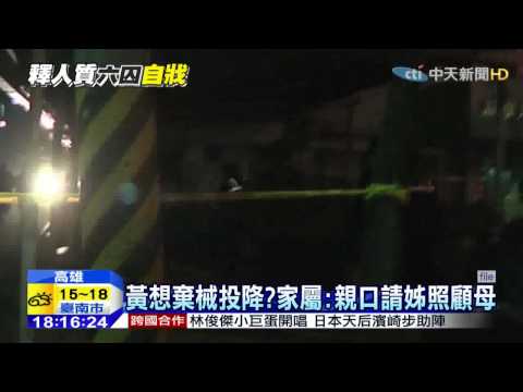20150213中天新聞　6囚內鬨！有人嗆聲火拚　有人想棄械
