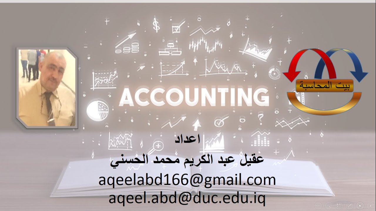 نظام محاسبي1 اعتمادات مستنديه
