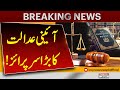 Constitutional Court Delivers Major Surprise | Breaking News | Pakistan News