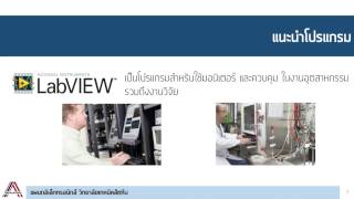 LabVIEW - แนะนำโปรแกรม และการใช้งานเบื้องต้น (EP01)