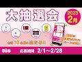 テルル2月の大抽選会 開催!