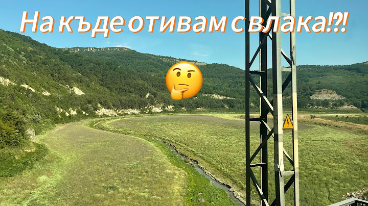 На къде отивам с влака| Защо е толкова дълъг влога!🤔