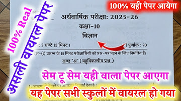 ⚡Class 10th science half early exam paper 2025-26/कक्षा दसवीं विज्ञान अर्धवार्षिक परीक्षा का पेपर