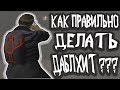 КАК ПРАВИЛЬНО ДЕЛАТЬ ДАБЛ ХИТ В GTA SAMP