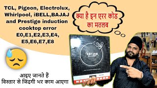 Prestige,iBELL,BAJAJ,Pigeon,TCL,Electrolux, and Whirlpool Induction Cooker   Error Codes solution .?